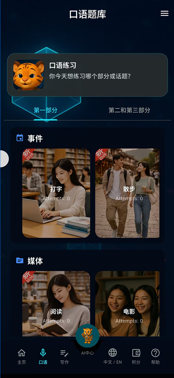 真实雅思口语题库